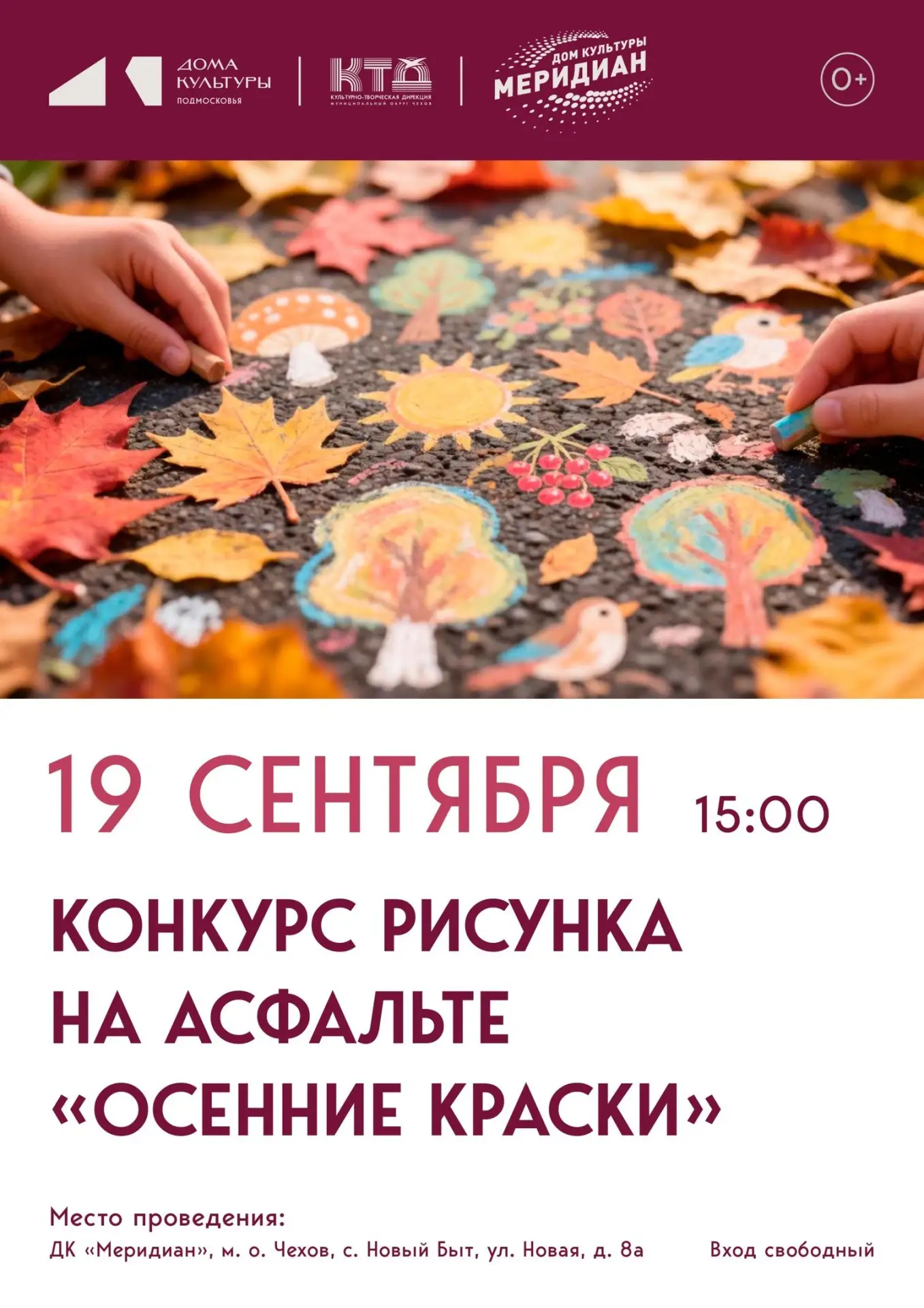 💥  Конкурс рисунков на асфальте «Осенние краски» для юных жителей и гостей с. Новый Бы...