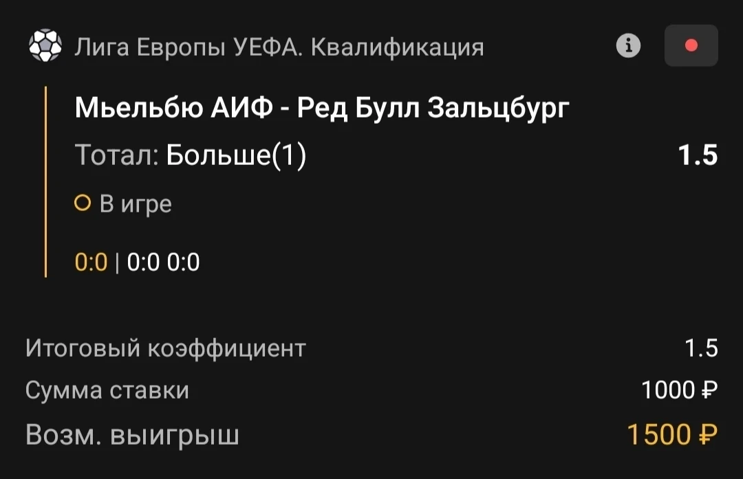 Тотал 0.5-1 (Б)