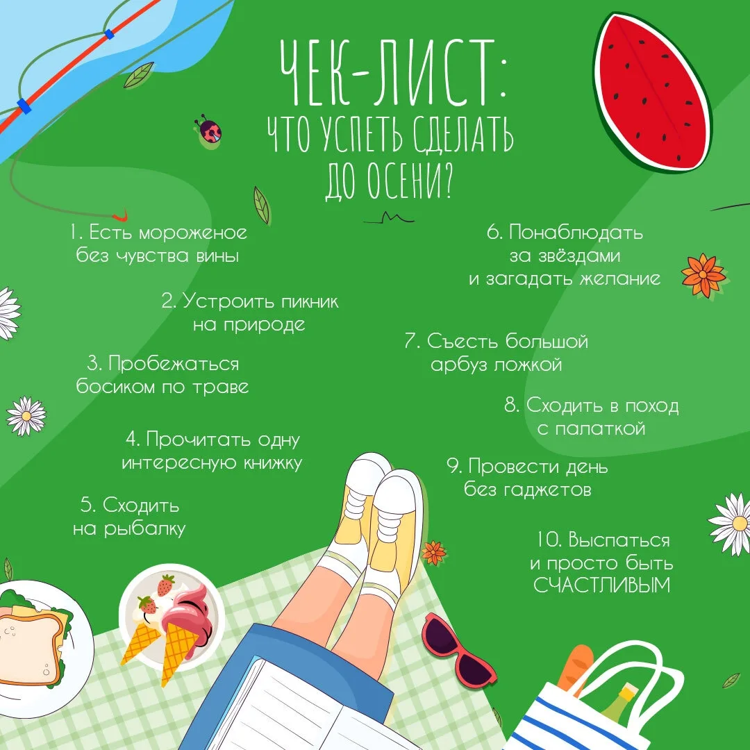 ☀️ Последний месяц лета подкрался незаметно