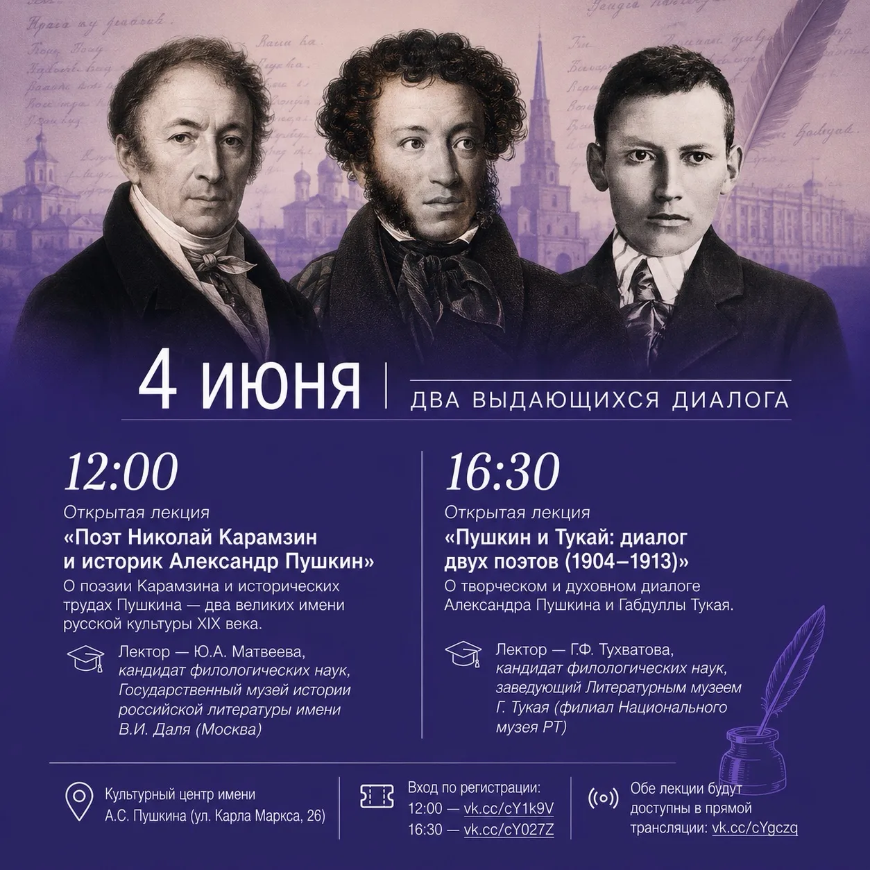 📚 4 июня приглашаем на две открытые лекции в рамках фестиваля русской культуры «Пушкин...