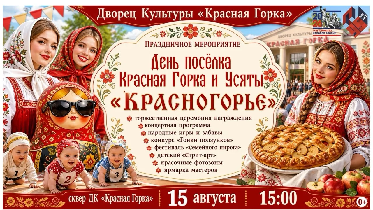 🥳 Друзья, жители и гости поселка! Приглашаем вас на большой праздник!