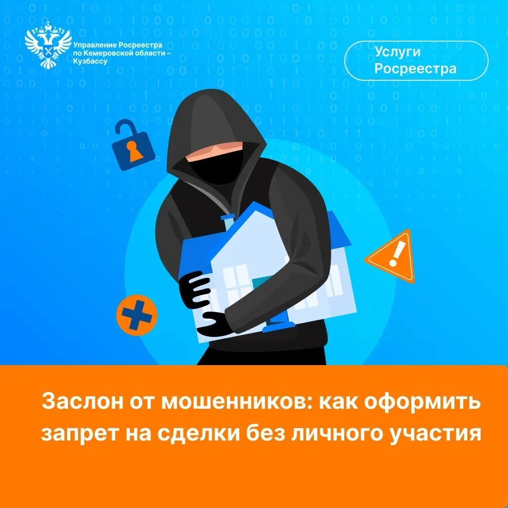🏠 Защитить квартиру, дом или земельный участок от злоумышленников можно с помощью специальной меры 