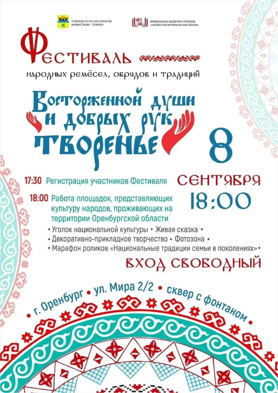 Восторженной души и добрых рук творенье — V фестиваль народных ремёсел, обрядов и тради...