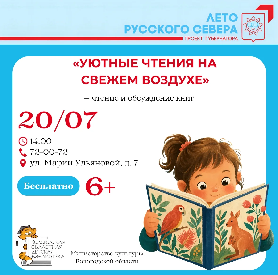 Областная детская библиотека участвует во Всероссийской акции «Веди родителей в музей, театр, концер