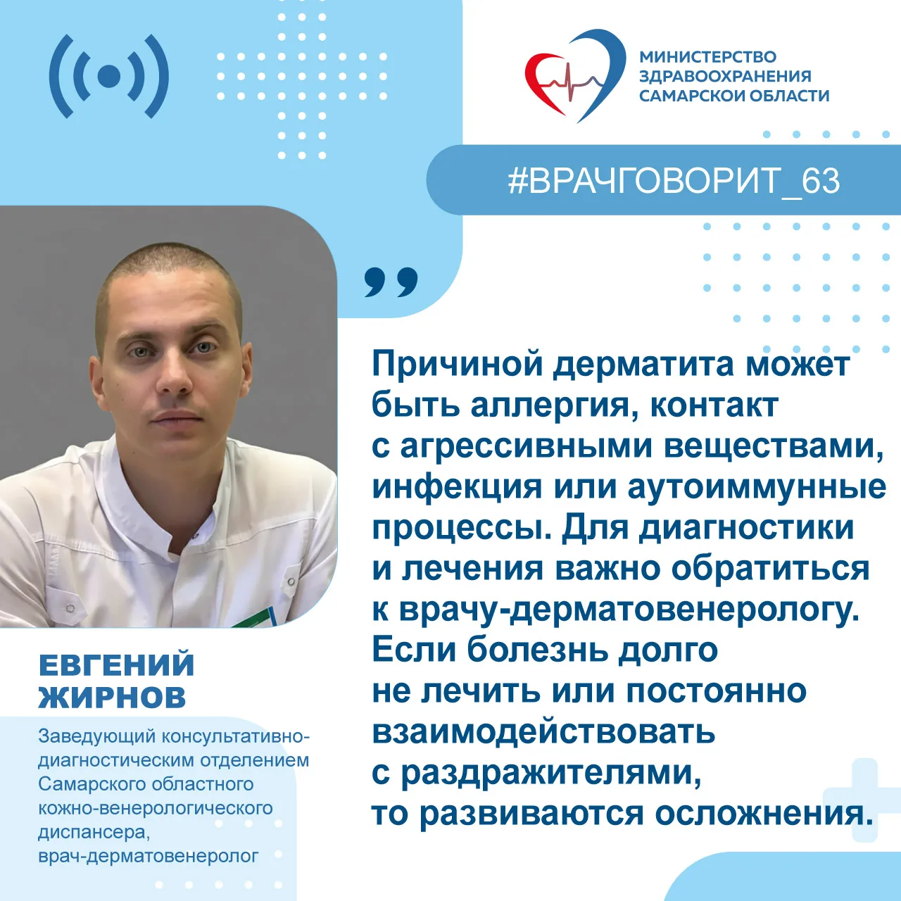 👨‍⚕️Врач рассказал о профилактике осложнений контактного дерматита