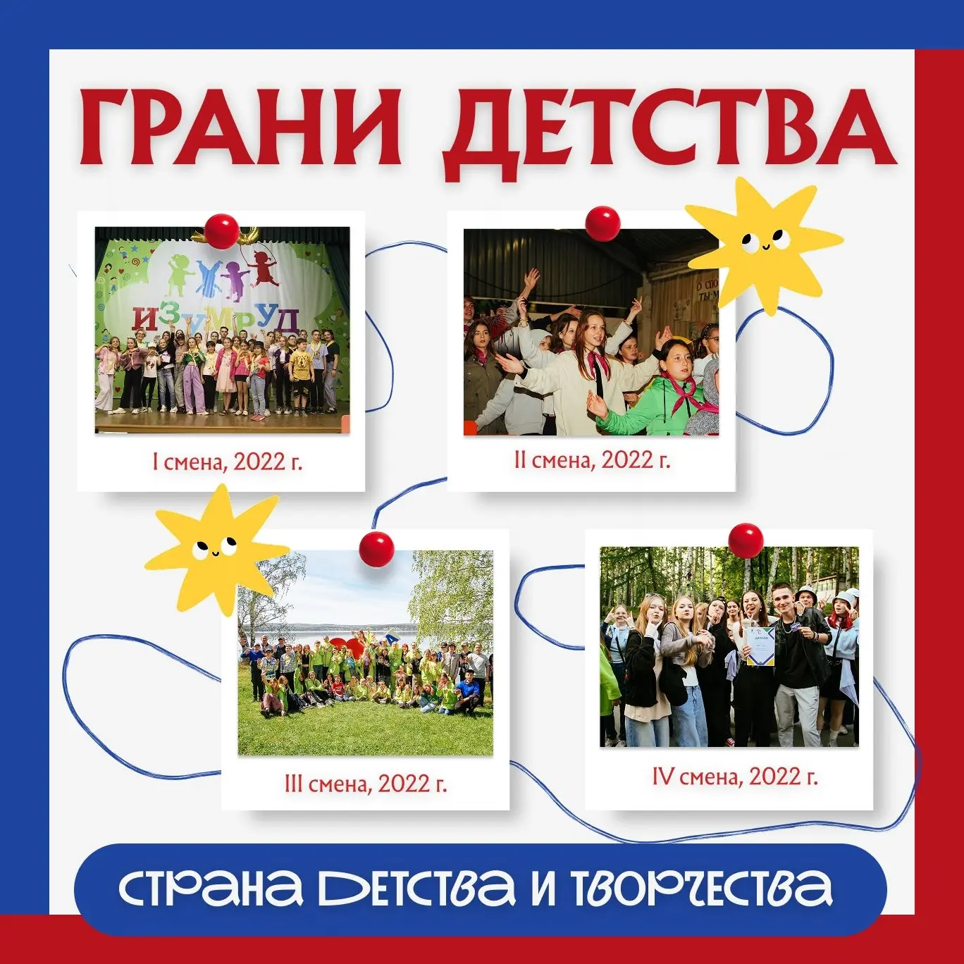 ГРАНИ ДЕТСТВА: история длинною в 5 лет!