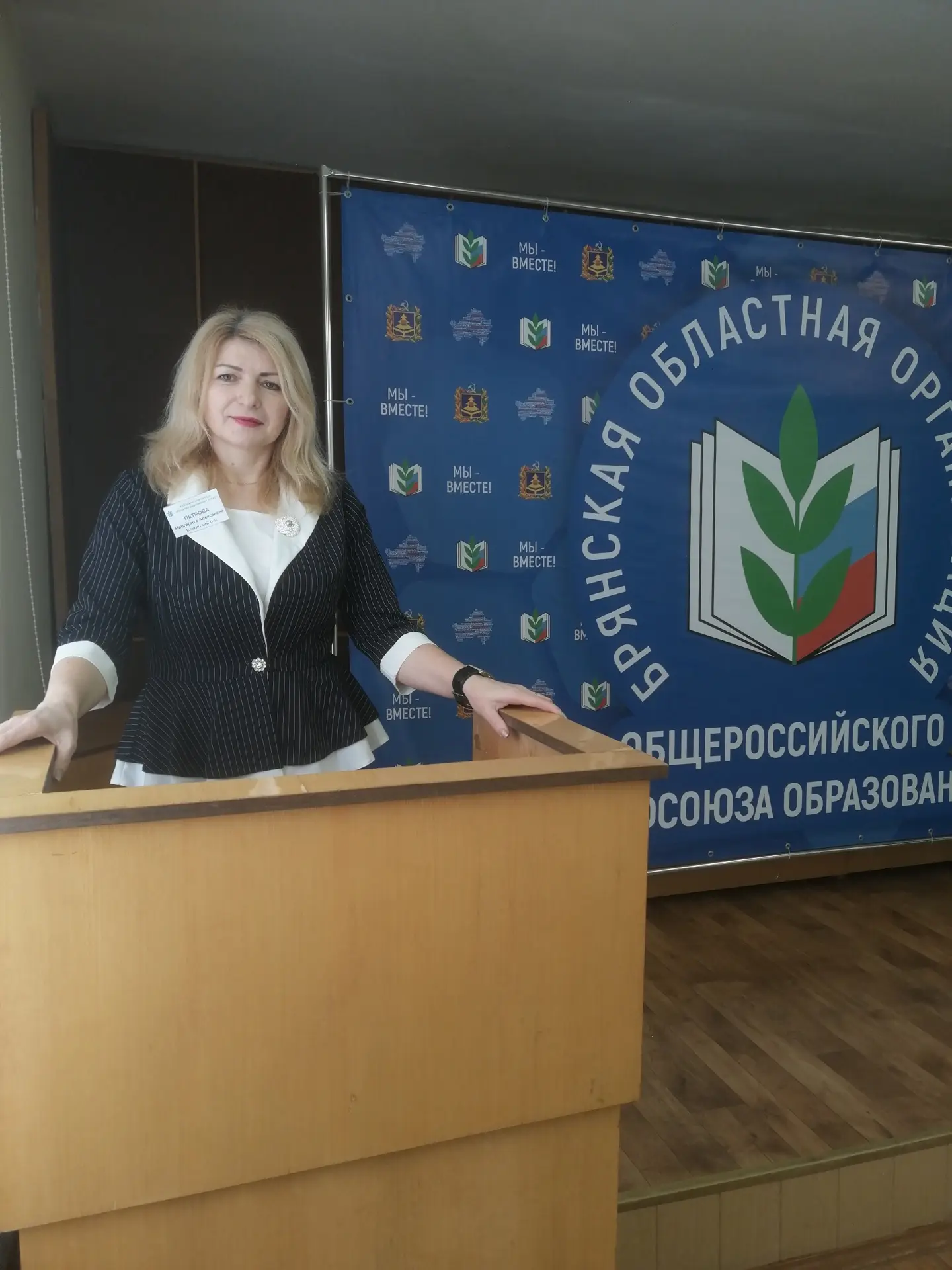 🎯🤝В Брянской  областной организации Профсоюза работников образования и науки прошёл 25 юбилейный кон
