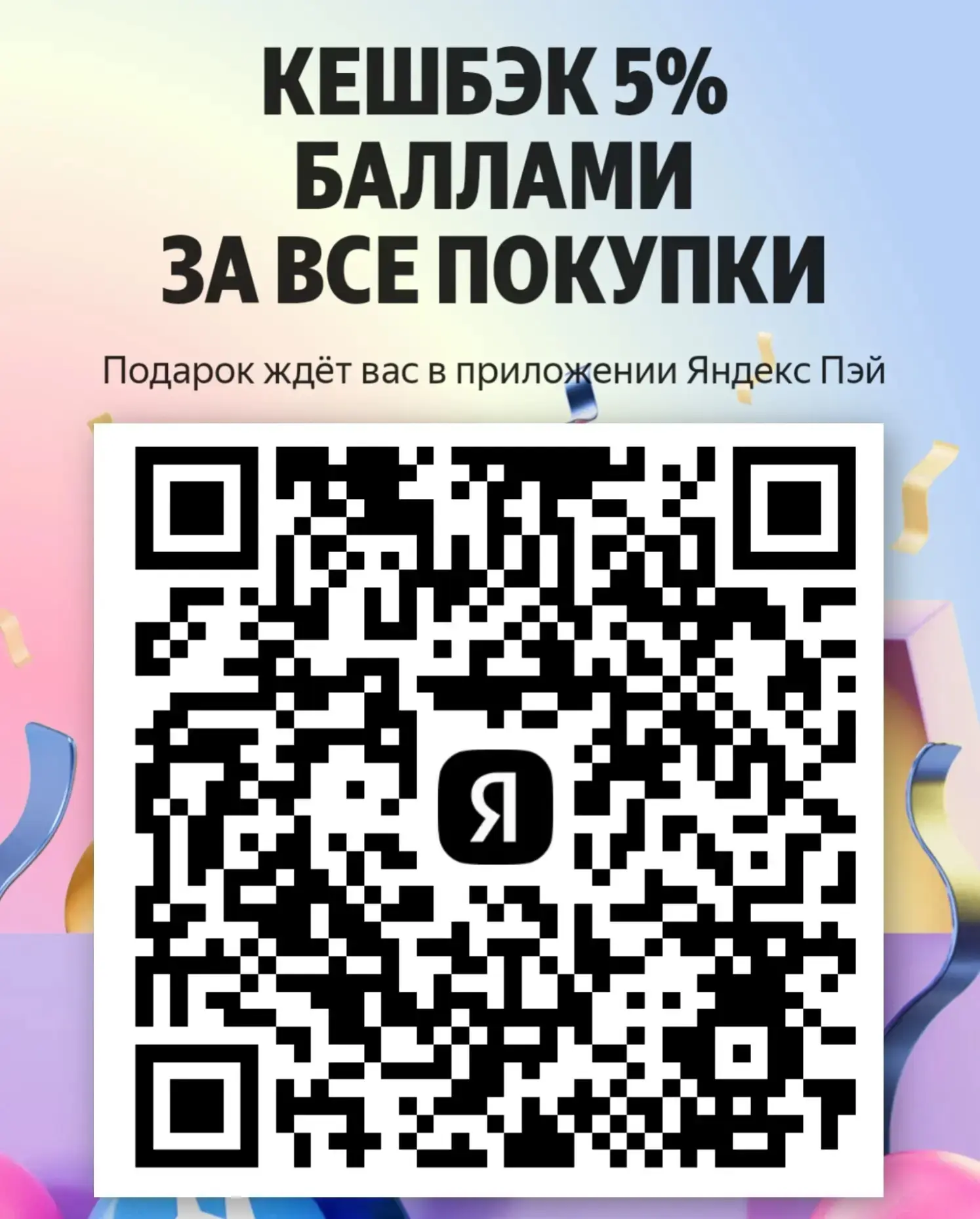 Ваши любимые покупки теперь с выгодой 5%! Получайте кешбэк за каждый чек
https://clck.su/yYaLl
