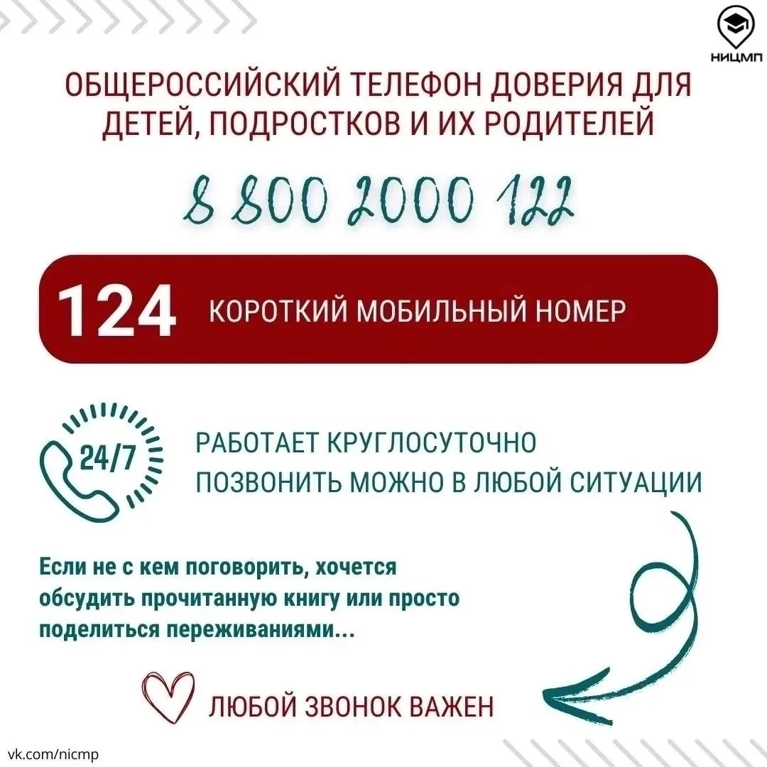 📞 Общероссийский детский телефон доверия 8‑800‑2000‑122 или 124 ✅ Круглосуточно ✅ Бесп...