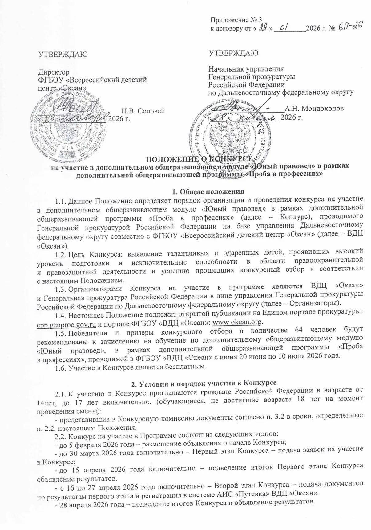 🔥Генеральной прокуратурой Российской Федерации в рамках сотрудничества с Всероссийским детским центр