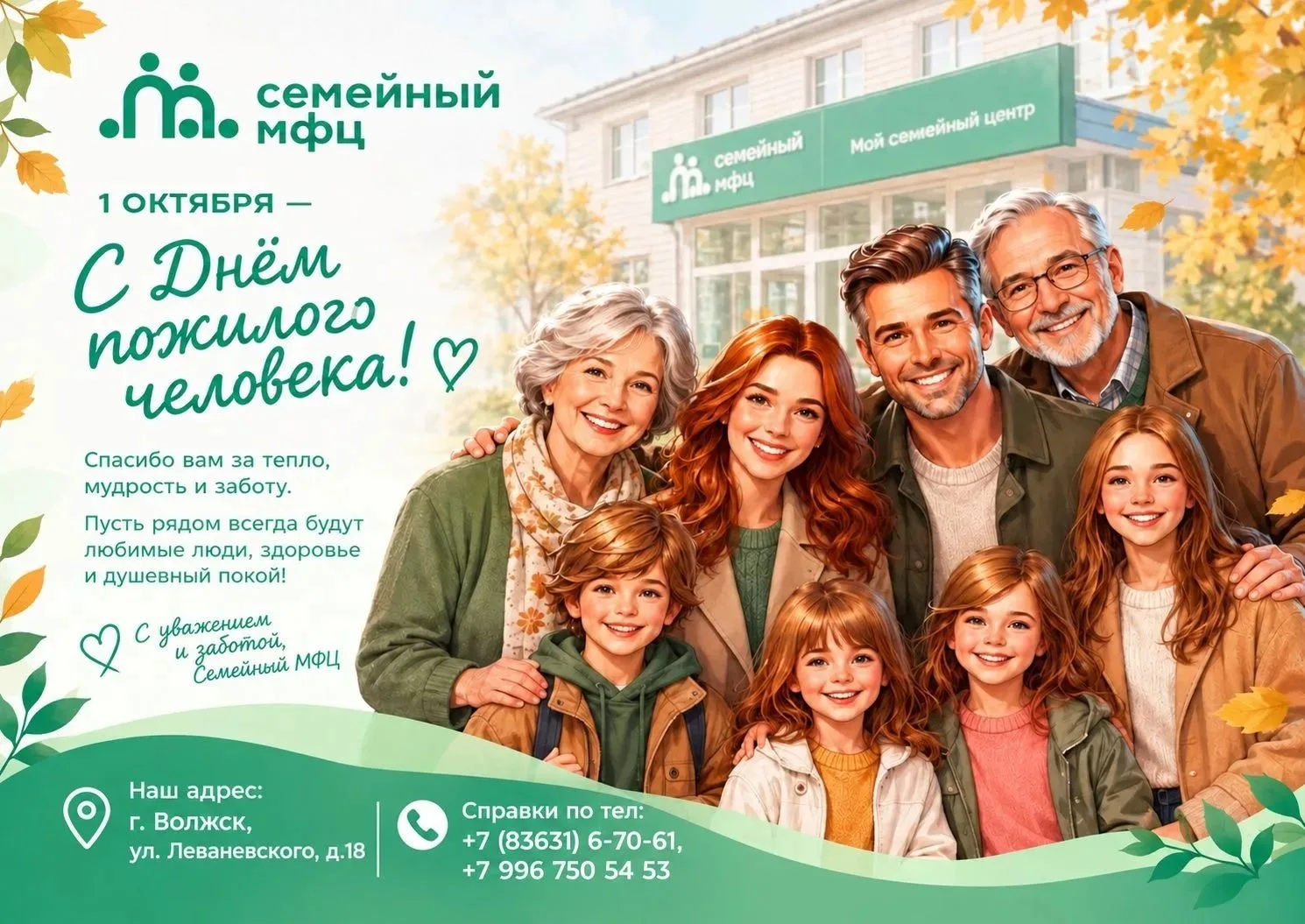 1 октября — С Днём мудрости, добра и уважения! 💐