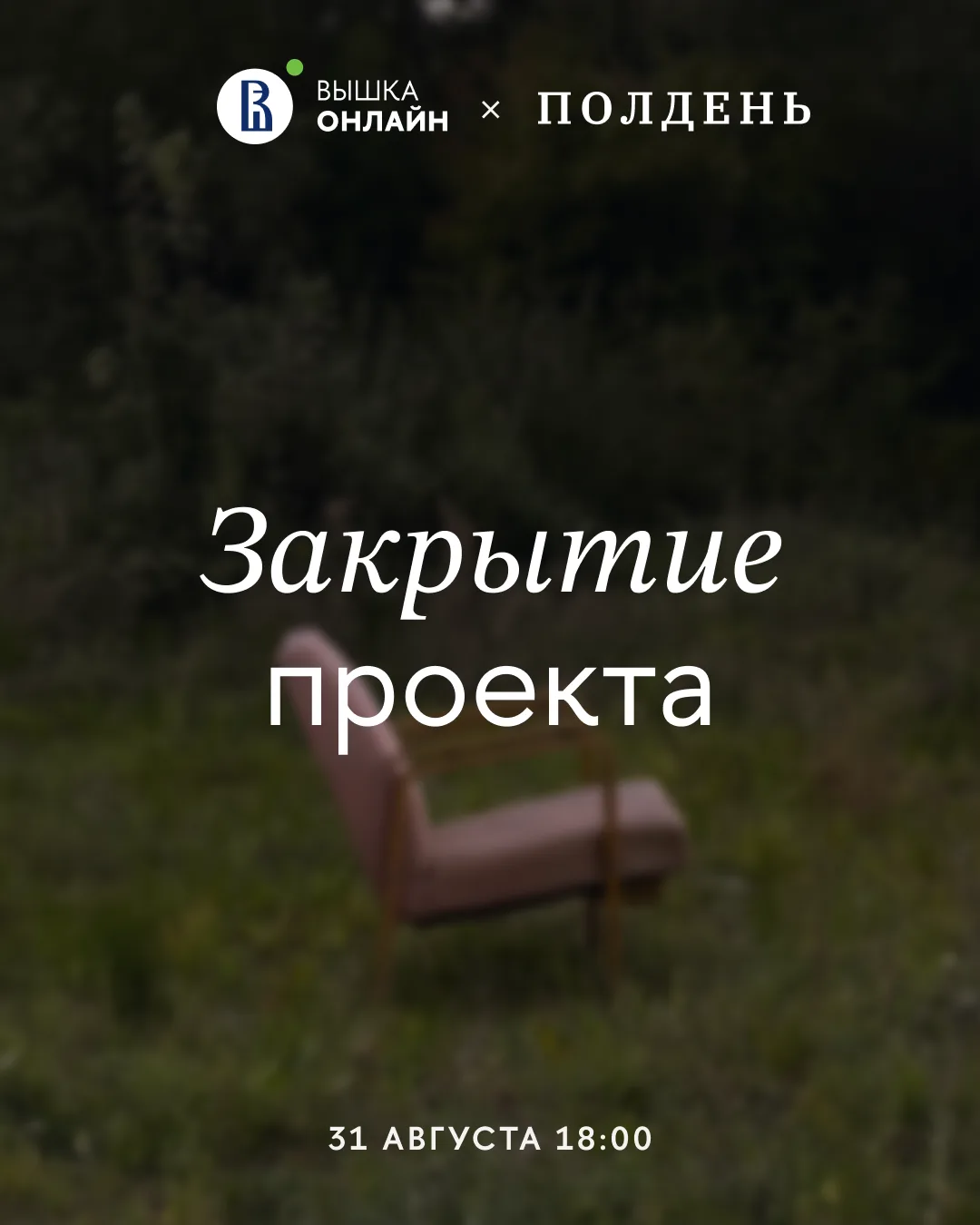 Вышка Онлайн х «Полдень»