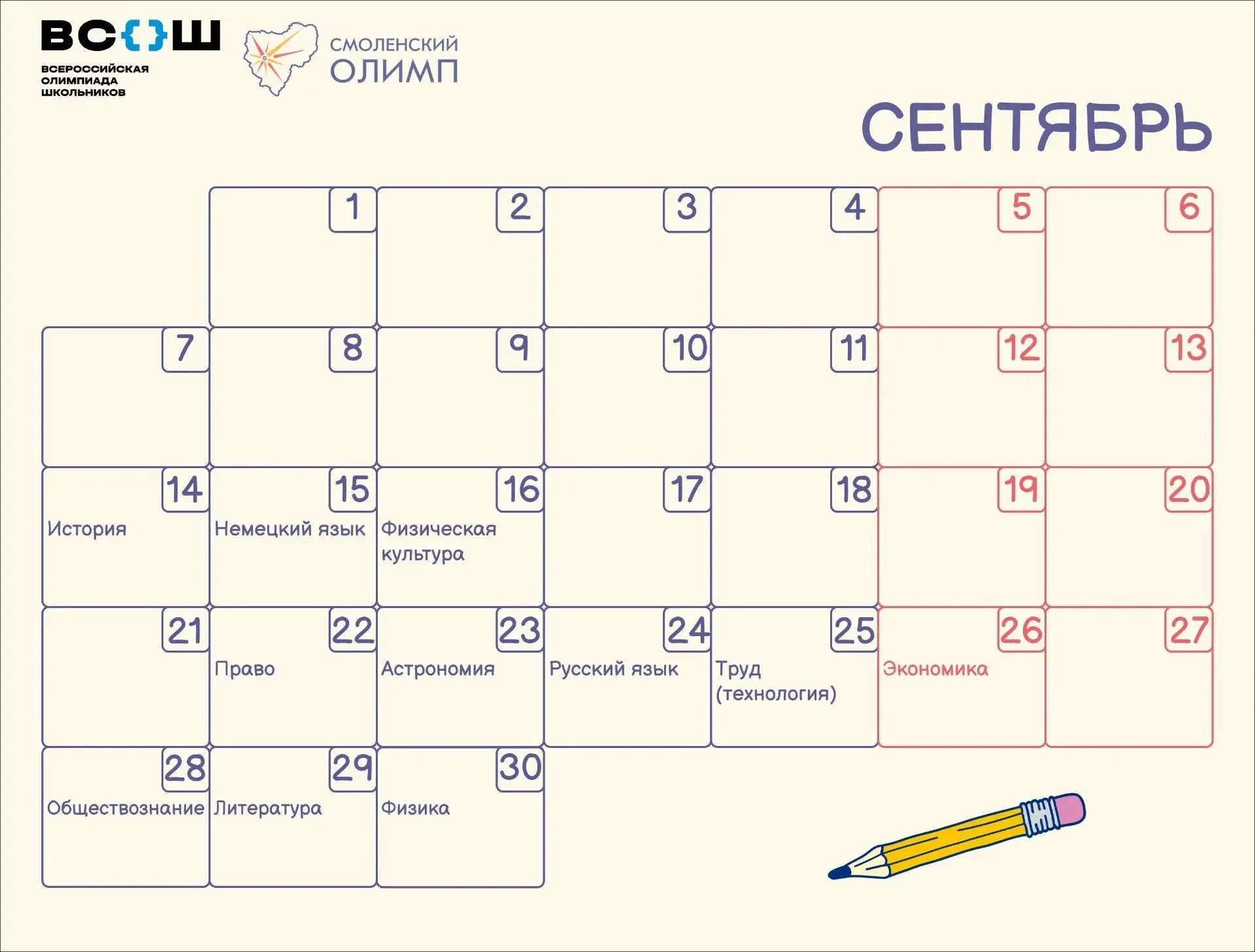 🚀 Всероссийская олимпиада школьников — твой шанс проверить свои силы!