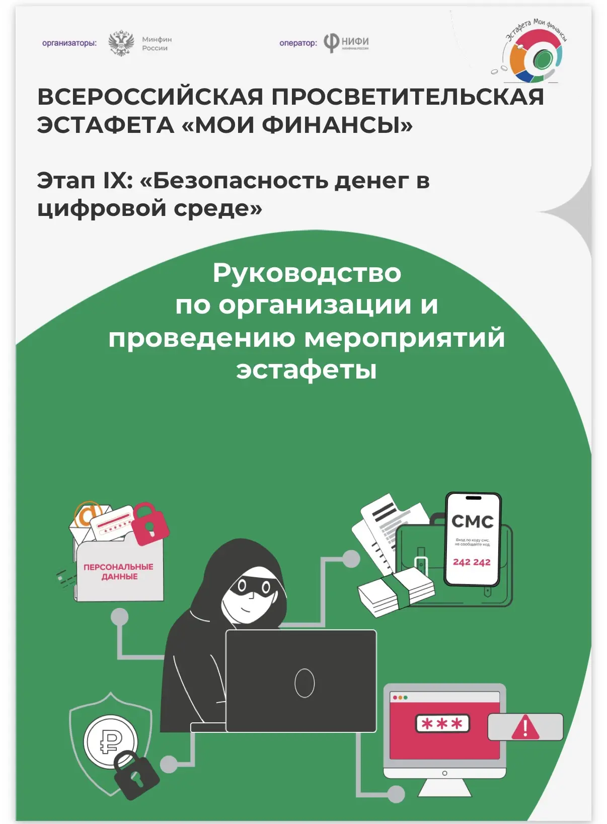Всероссийская просветительская эстафета