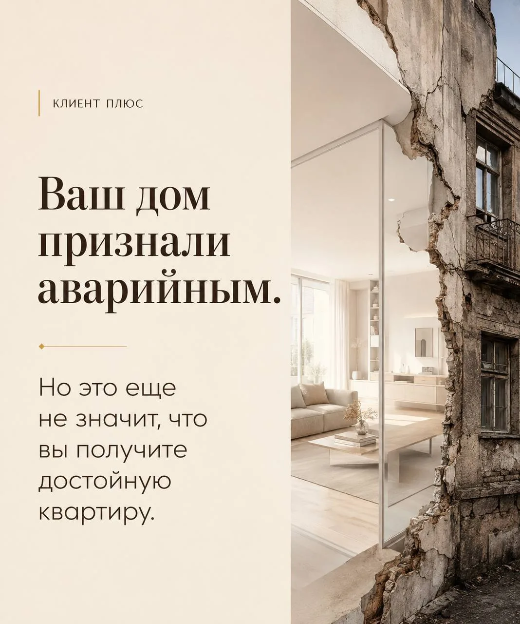 Дом признали аварийным. Кажется, теперь государство всё сделает само. Но именно в этот ...