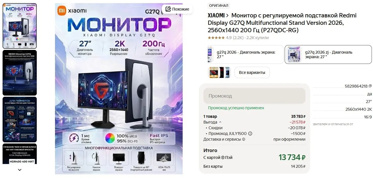 ⚡Монитор с регулируемой подставкой Redmi Display G27Q Multifunctional Stand Version 2026