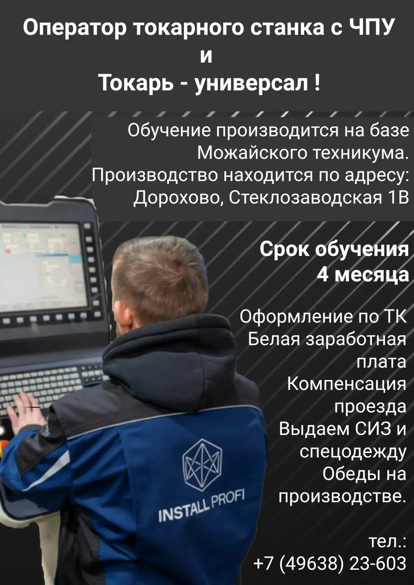 Можайский техникум совместно с ООО Инсталл Профи