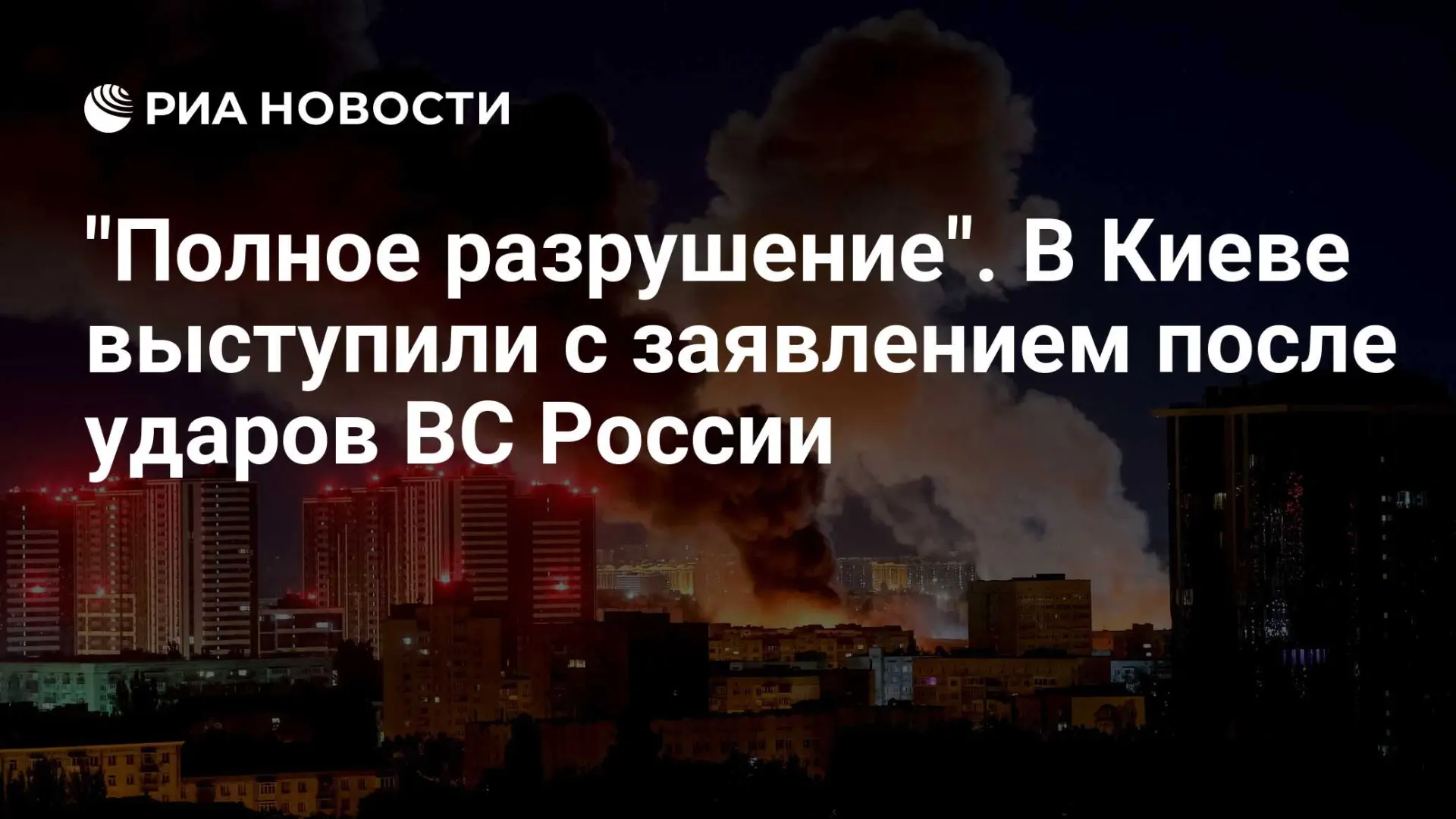 🔴 Запад оставил Украину на растерзание после ударов по Киеву