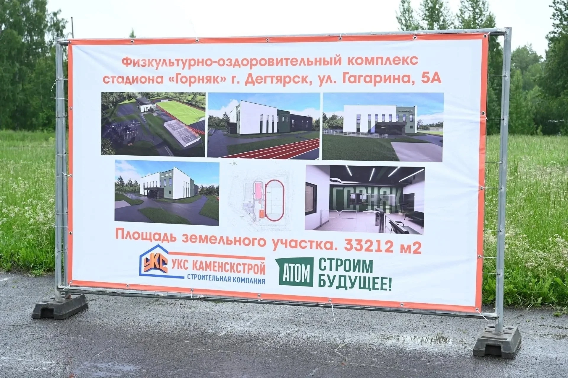 Подрядчик приступил к подготовке площадки для строительства ФОК «Горняк»
