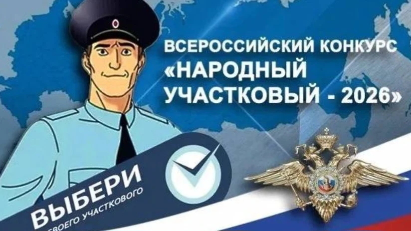 11 августа 2026 года стартовал первый этап ежегодного Всероссийского конкурса «Народный...
