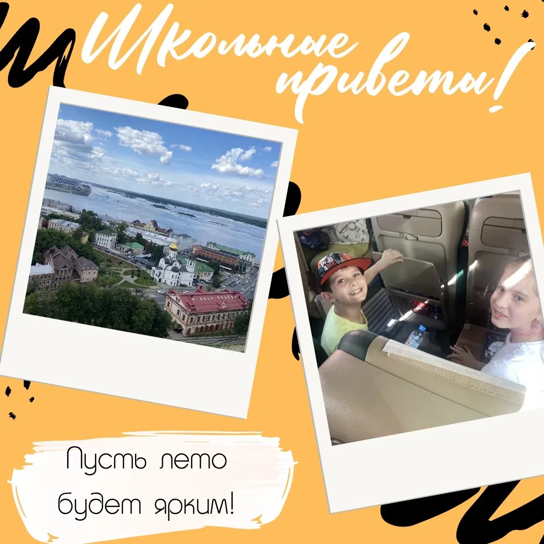 #ШкольныеПриветы ☀