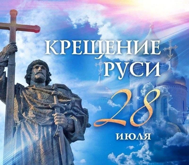 В рамках духовно-нравственного воспитания 28 июля в МБДОУ №94 "Аистенок" были проведены тематические