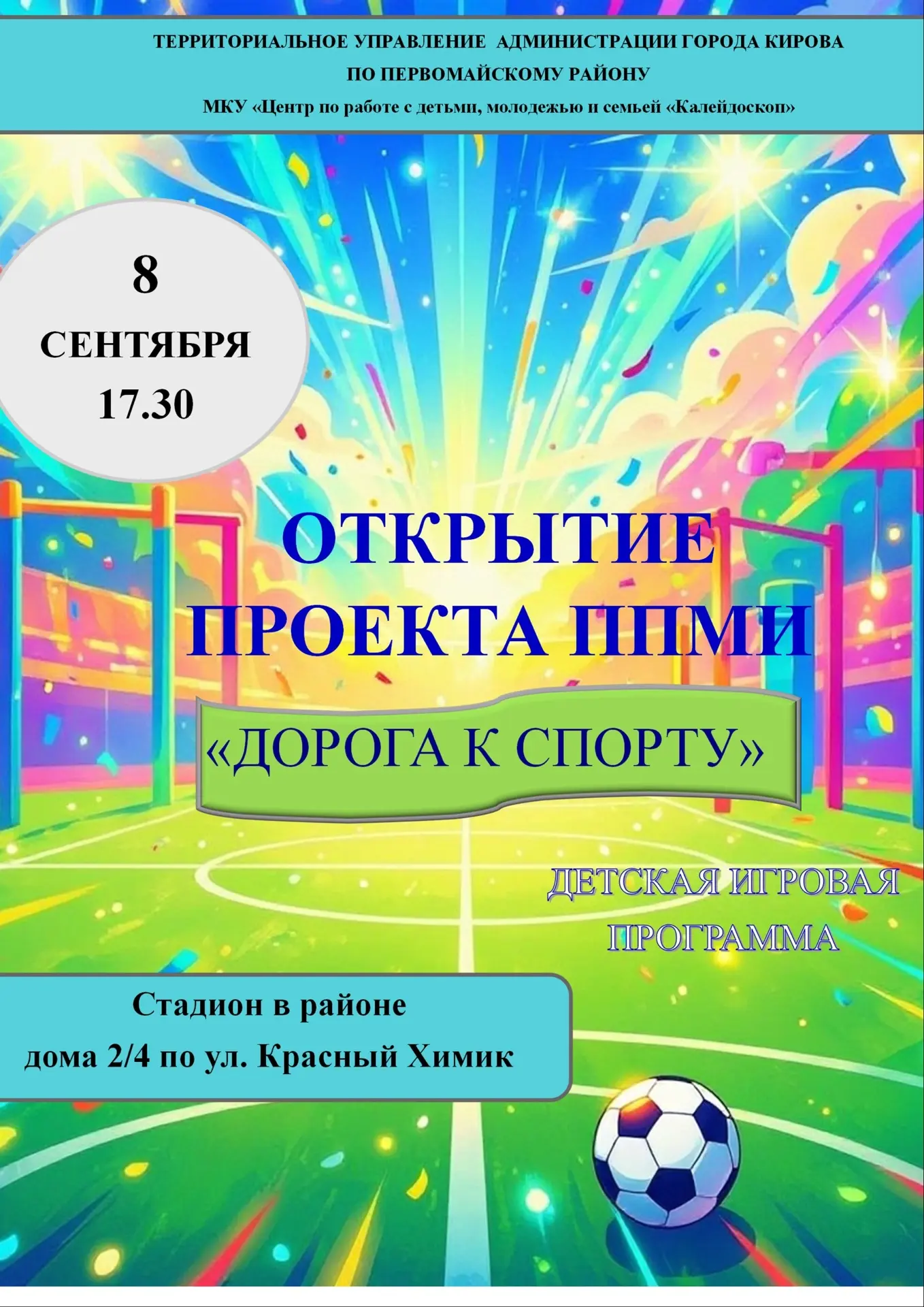 ⛺ Открытие стадиона - ждём всех на празднике!
