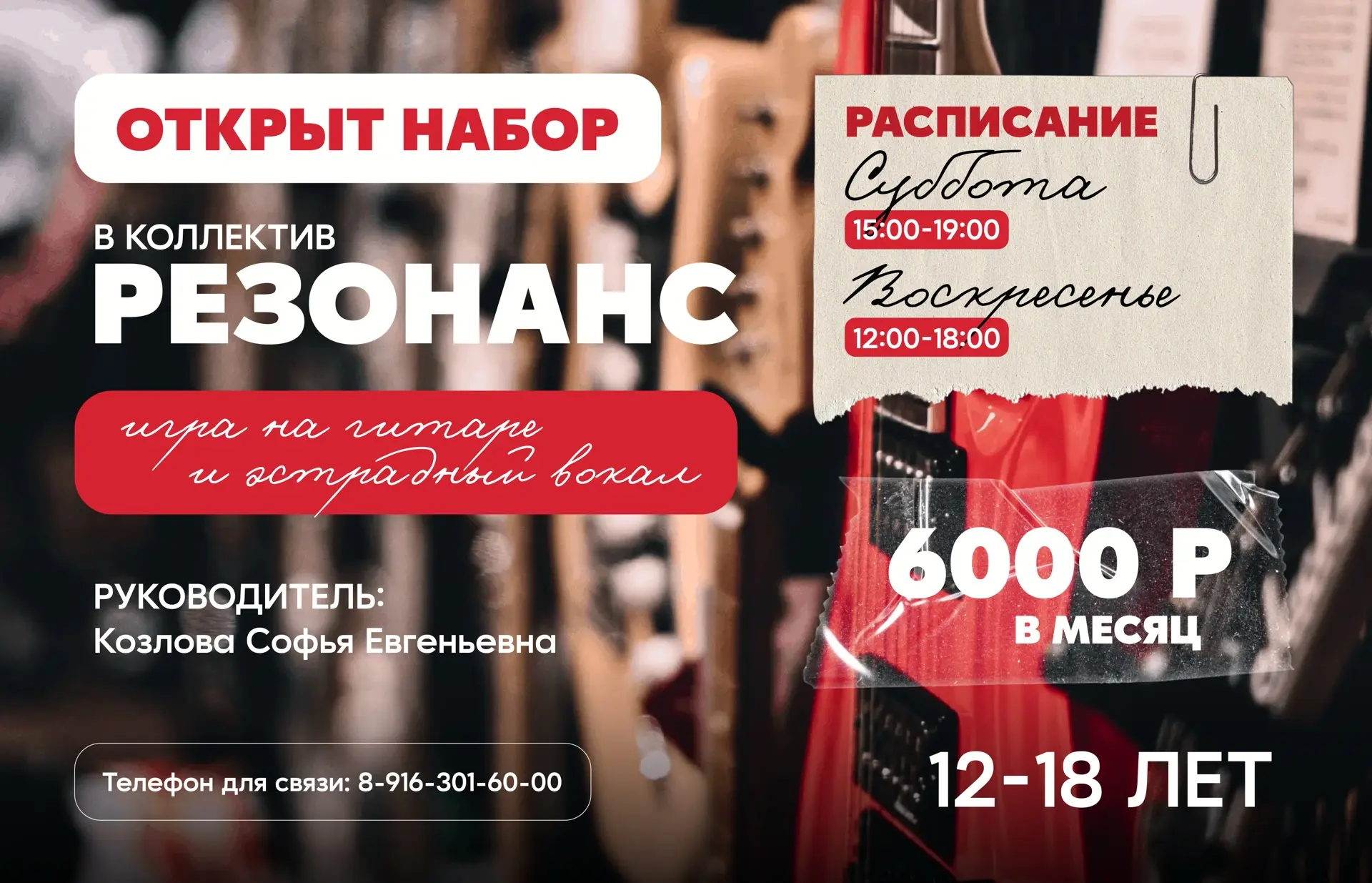 КОЛЛЕКТИВ «РЕЗОНАНС» – ОТКРЫТ НАБОР 2026–2027!🎶