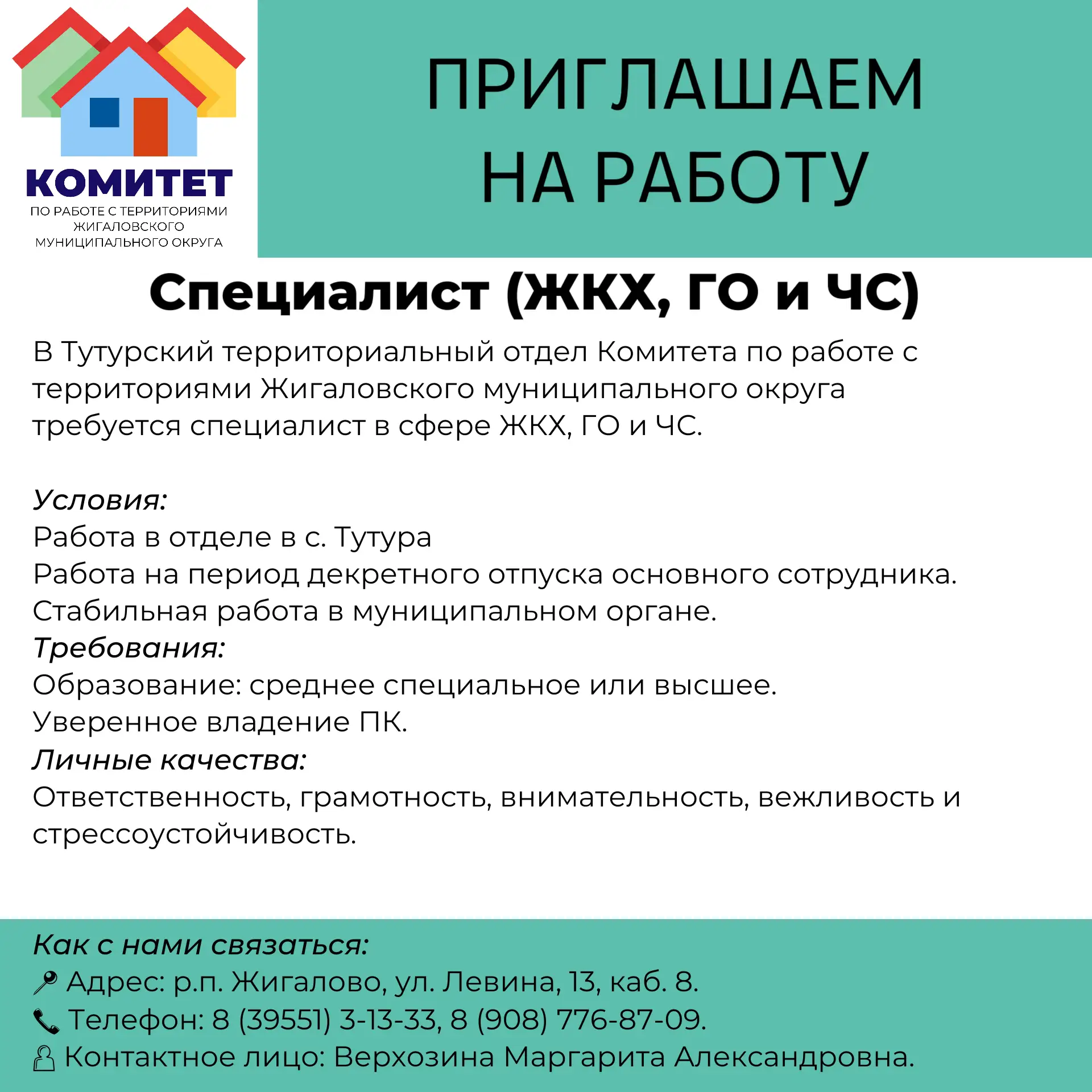 #Комитет_по_работе_с_территориями_Жигаловского_муниципального_округа