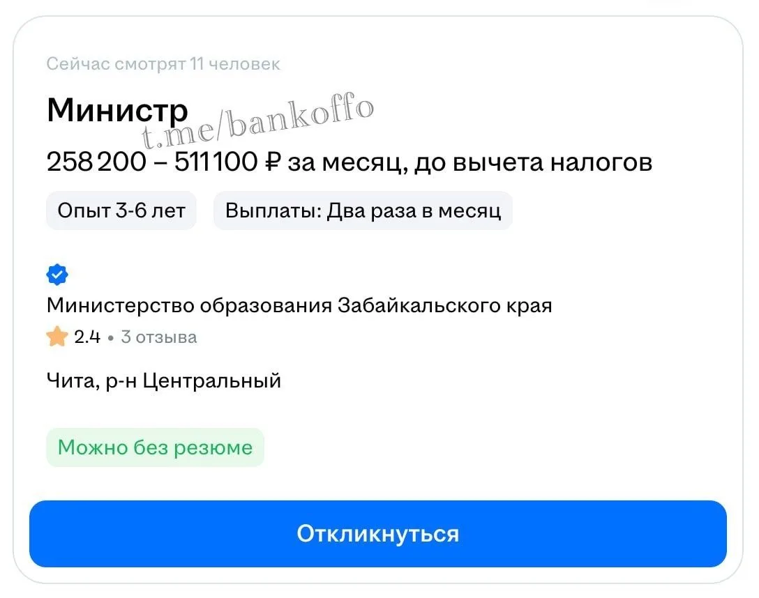 Министров в России набирают по объявлению. @bankoffo