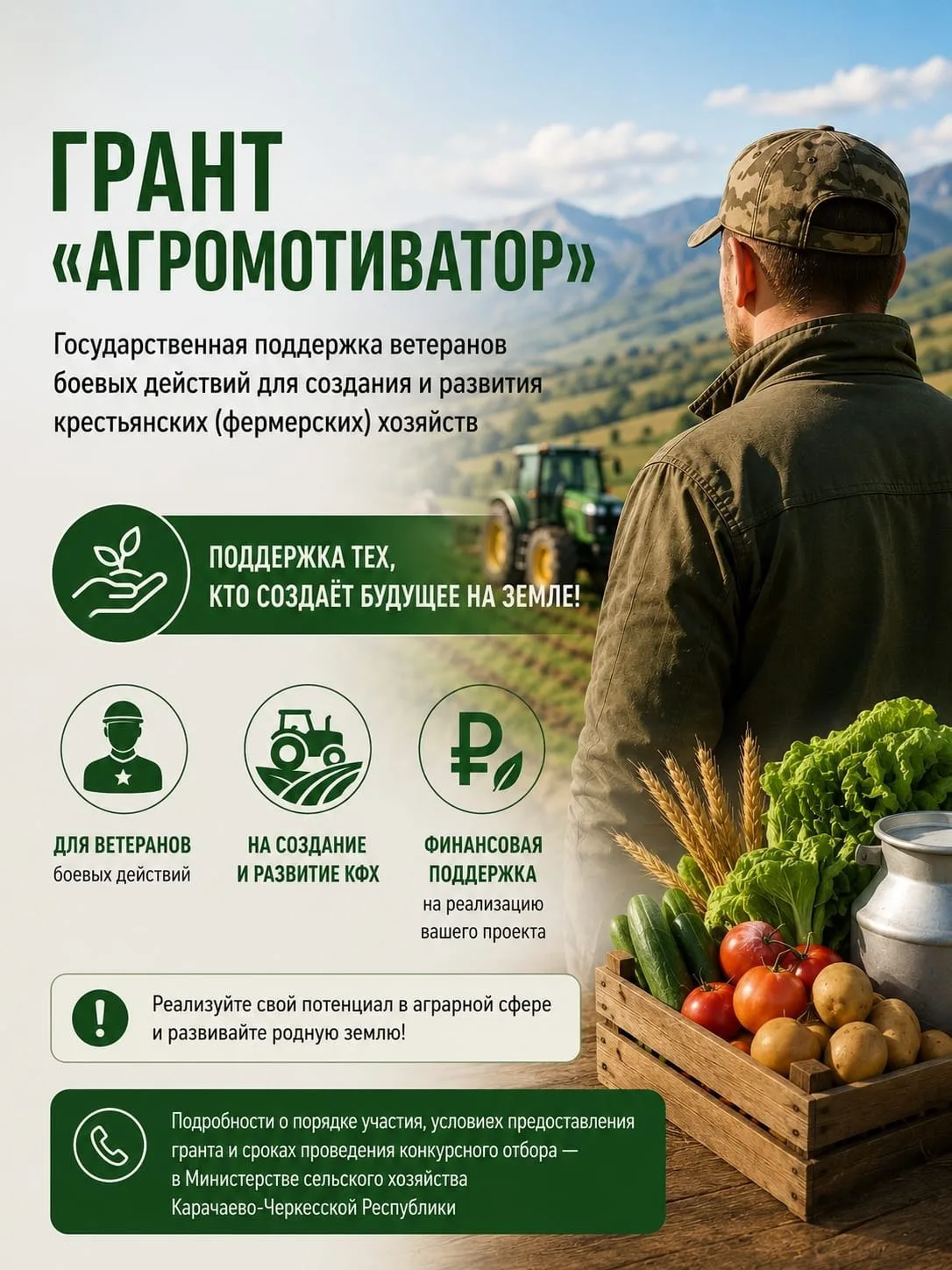 📢 Ветераны боевых действий могут получить грант «Агромотиватор» на создание и развитие фермерского 