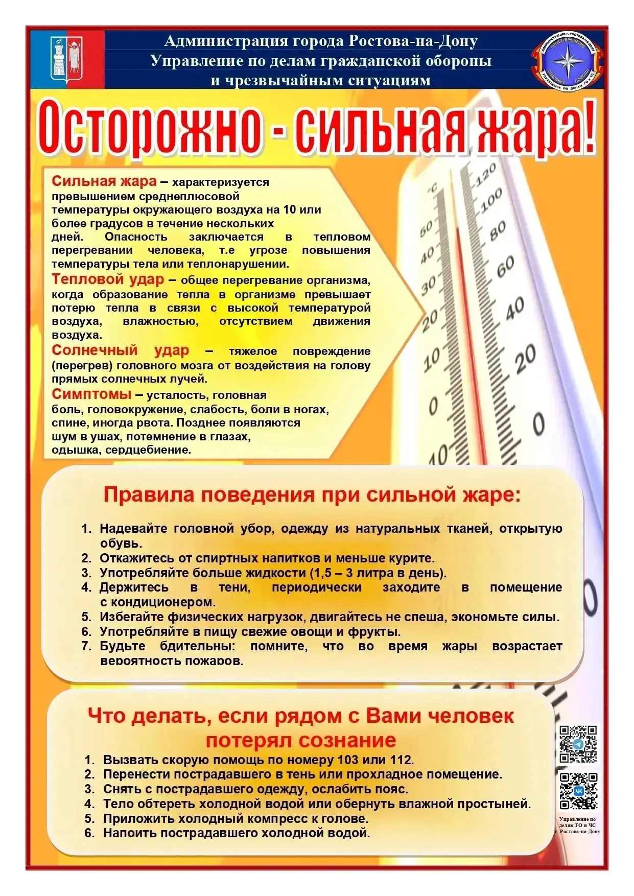 В жаркую погоду важно соблюдать меры предосторожности, чтобы избежать перегрева, обезвоживания и дру