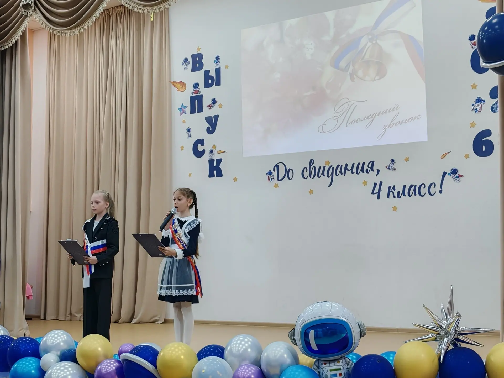 🎉 Сегодня в нашей школе состоялся последний звонок для 4 классов! 🎉