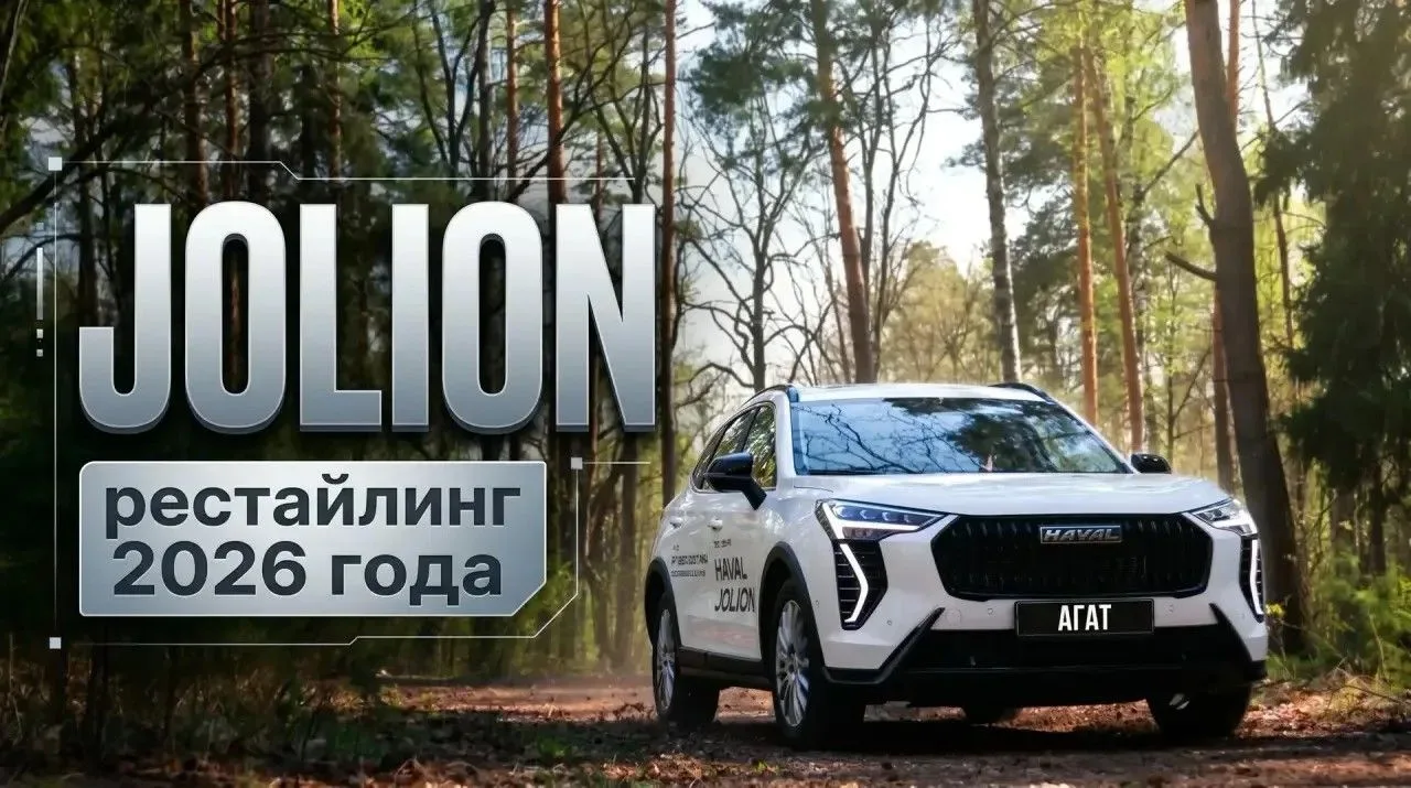 Haval Jolion. Рестайлинг 2026 года. Подробно про изменения и реальные цифры 0-100 с мот...