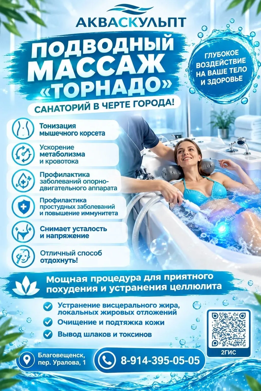 💧 МАССАЖ ПОД ВОДОЙ в АКВАСКУЛЬПТ: когда вода становится твоим союзником в заботе о теле.