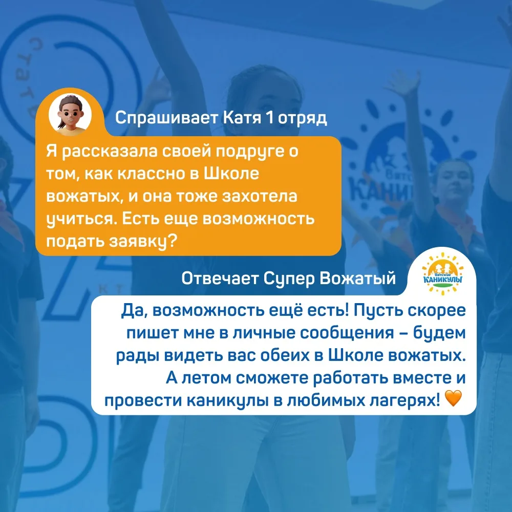 🔥 Школа вожатых: с друзьями веселее!
