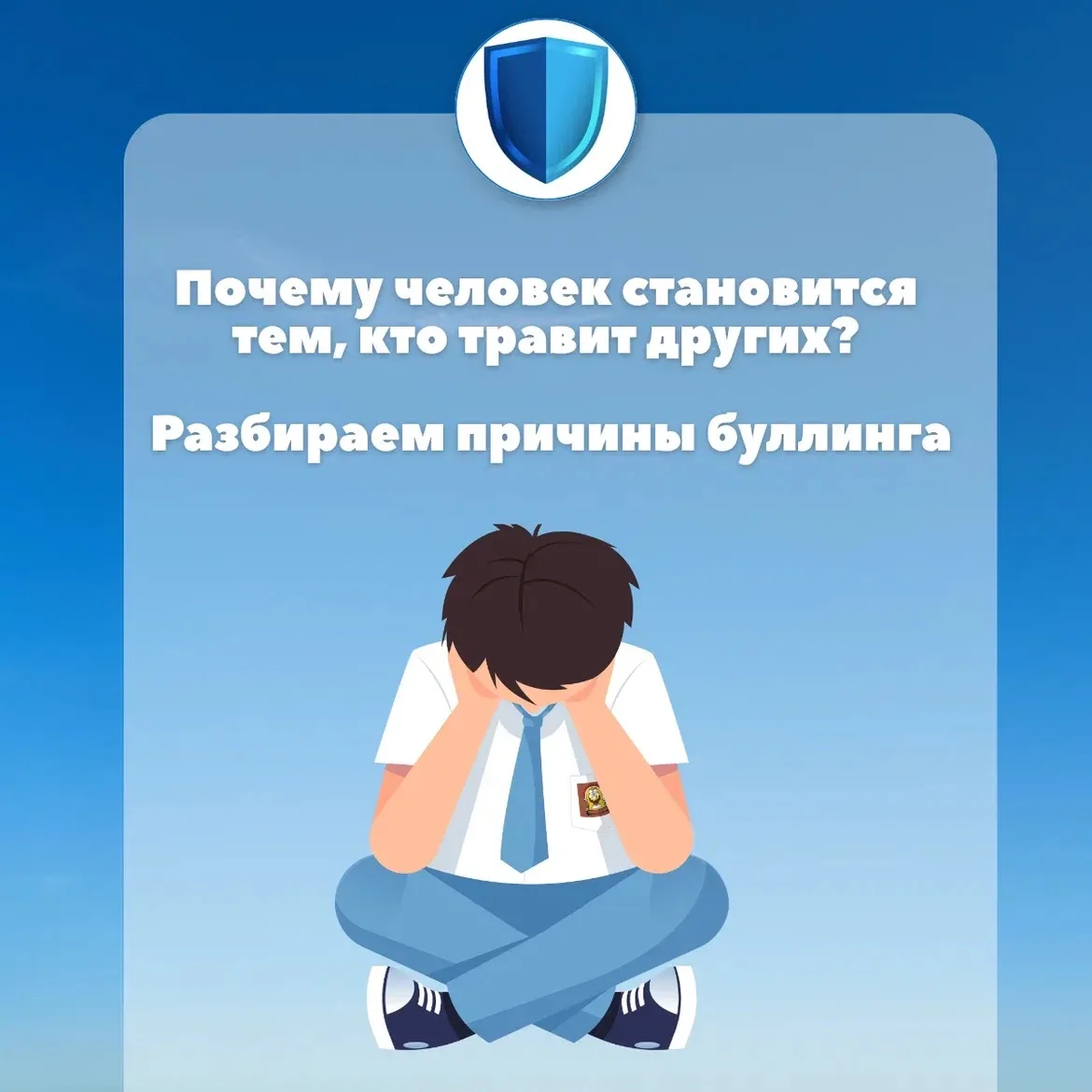 🧠 Почему человек становится тем, кто травит других? Разбираем причины буллинга