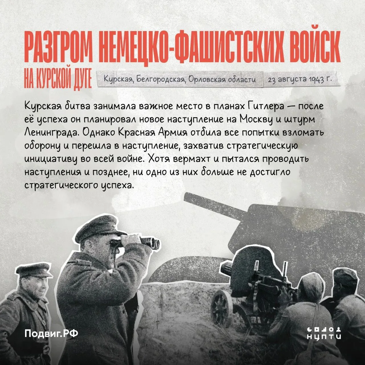 Битва на Курской дуге стала одним из ключевых сражений Великой Отечественной войны. Сов...