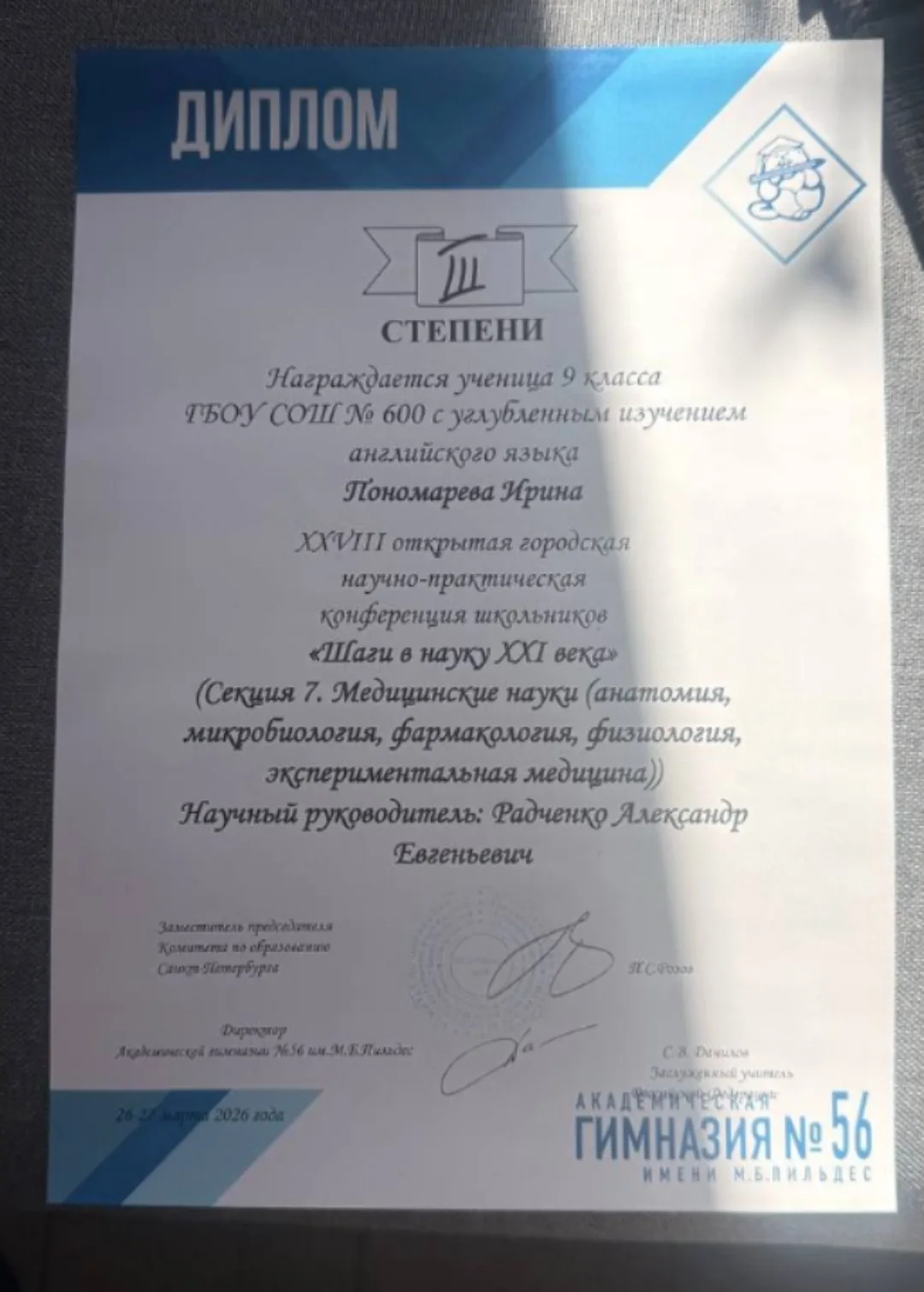 Ученики школы 600 приняли участие в XXVIII открытой городской научно-практической конференции школьн