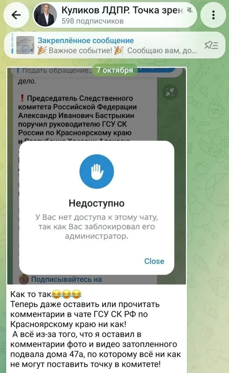 💬 Депутата Ачинского окружного совета забанили в чате следственного комитета