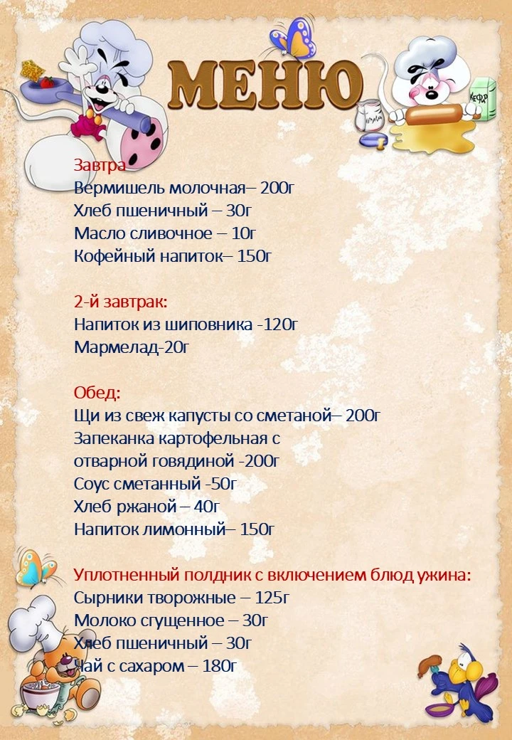 Меню на 2 июня