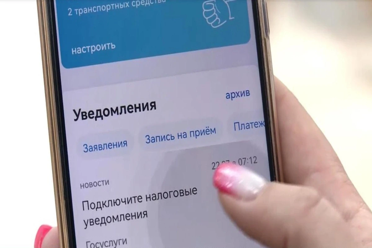 📄  Получайте налоговые уведомления на Госуслугах