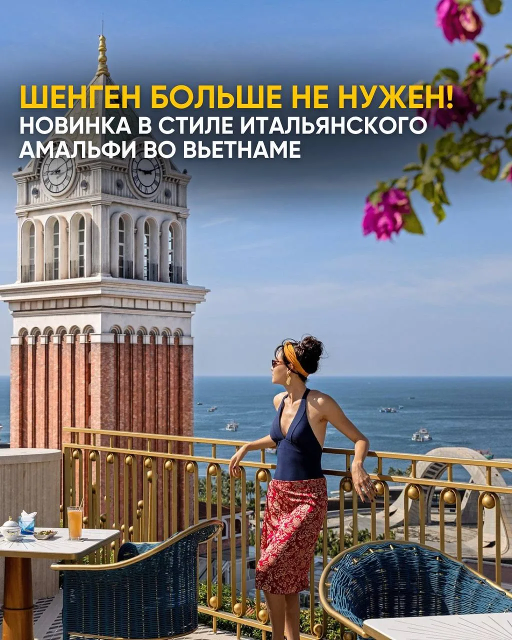 Атмосфера южной Италии в Азии 🍋