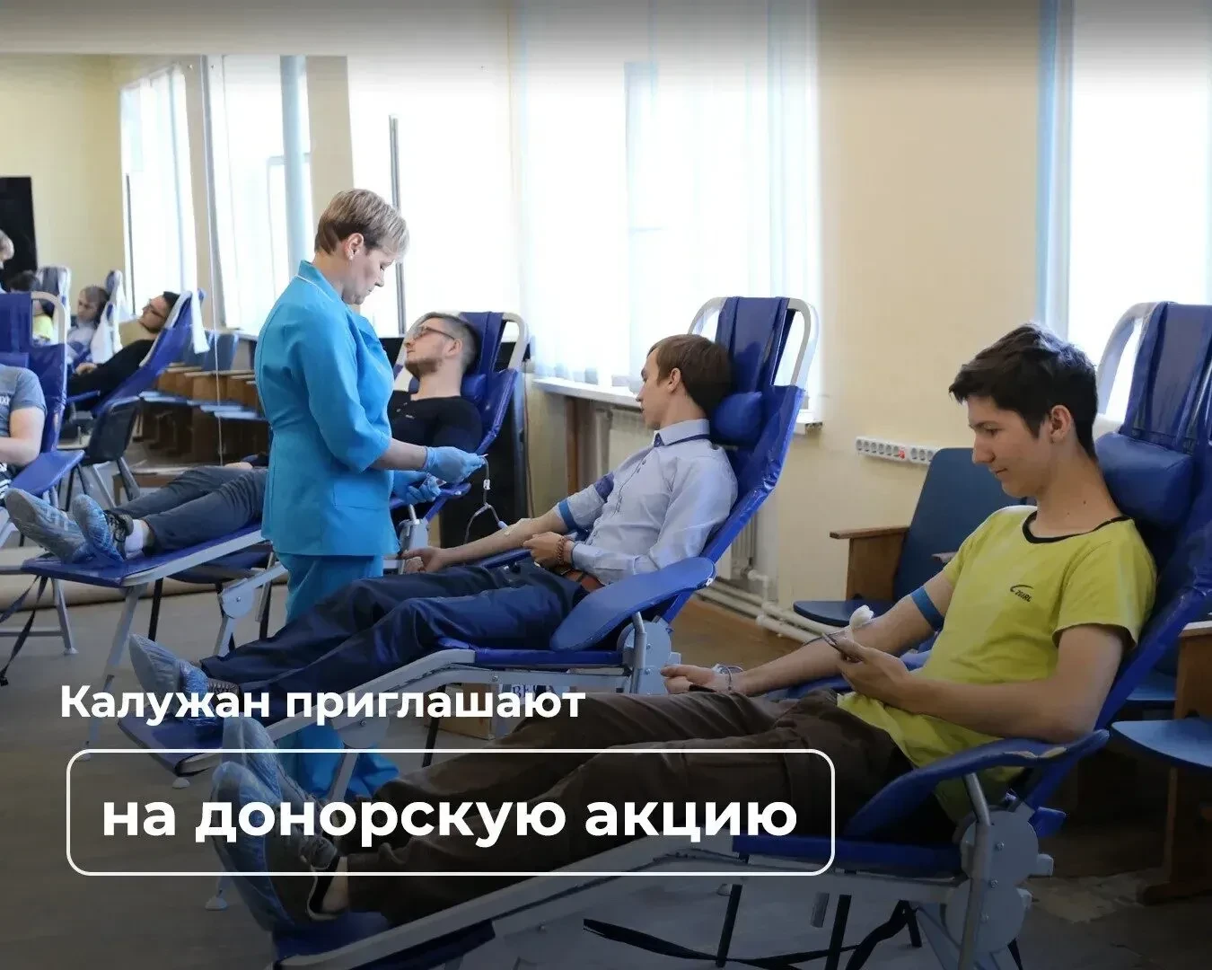 В Калуге пройдет акция «Код донора. Единство народов России»