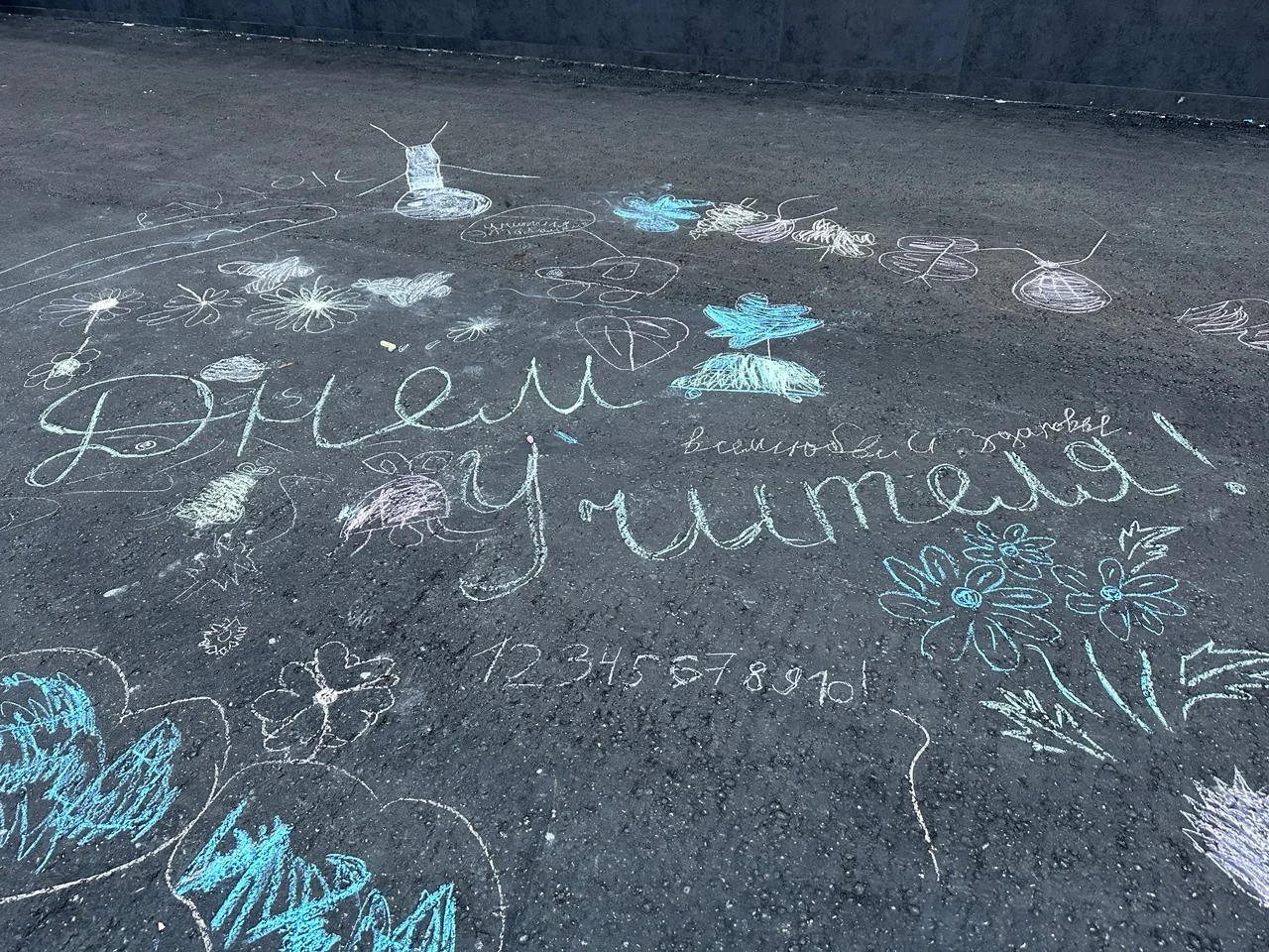 🎨 Подари улыбку учителю