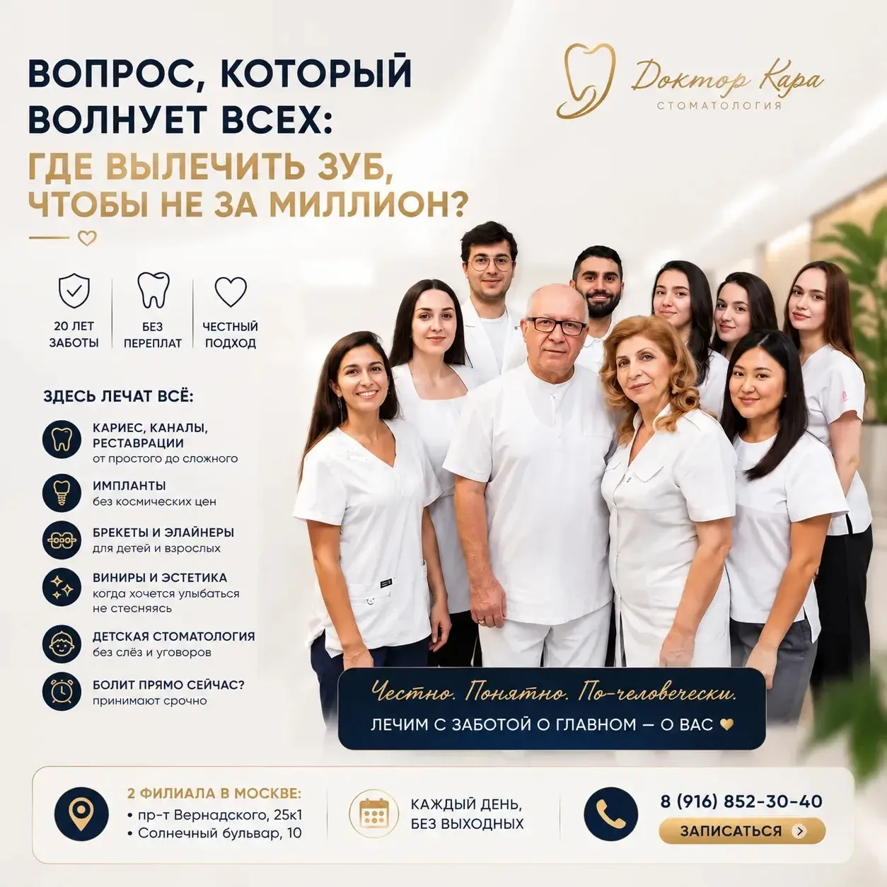 Вопрос, который волнует всех: где вылечить зуб, чтобы не за миллион?