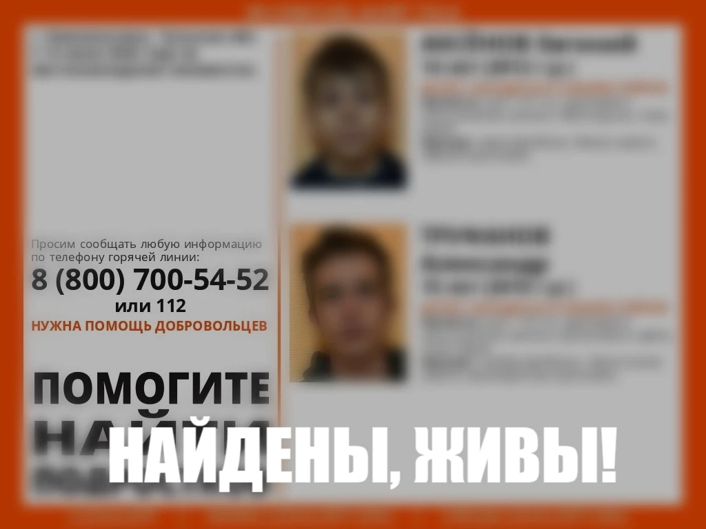 Пропавших подростков из Новомосковска нашли живыми. Об этом сообщает поисковый отряд "Лиза Алерт".