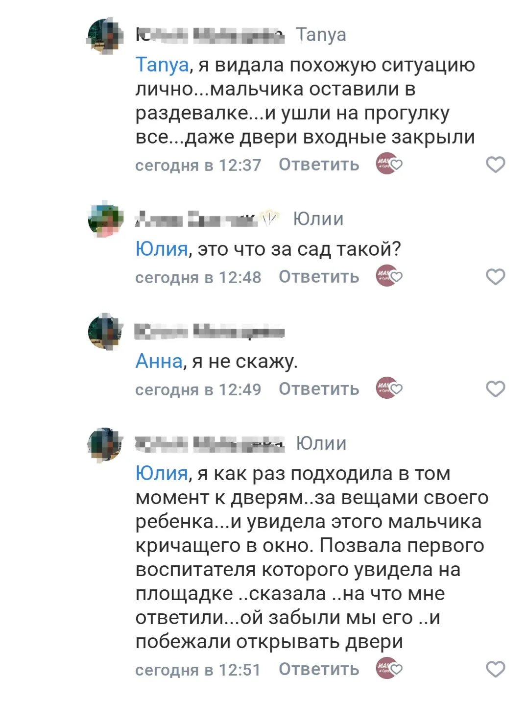 Сегодня в ВК обсуждали ситуацию в детском саду от подписчицы. В комментариях одна из мам поделилась 