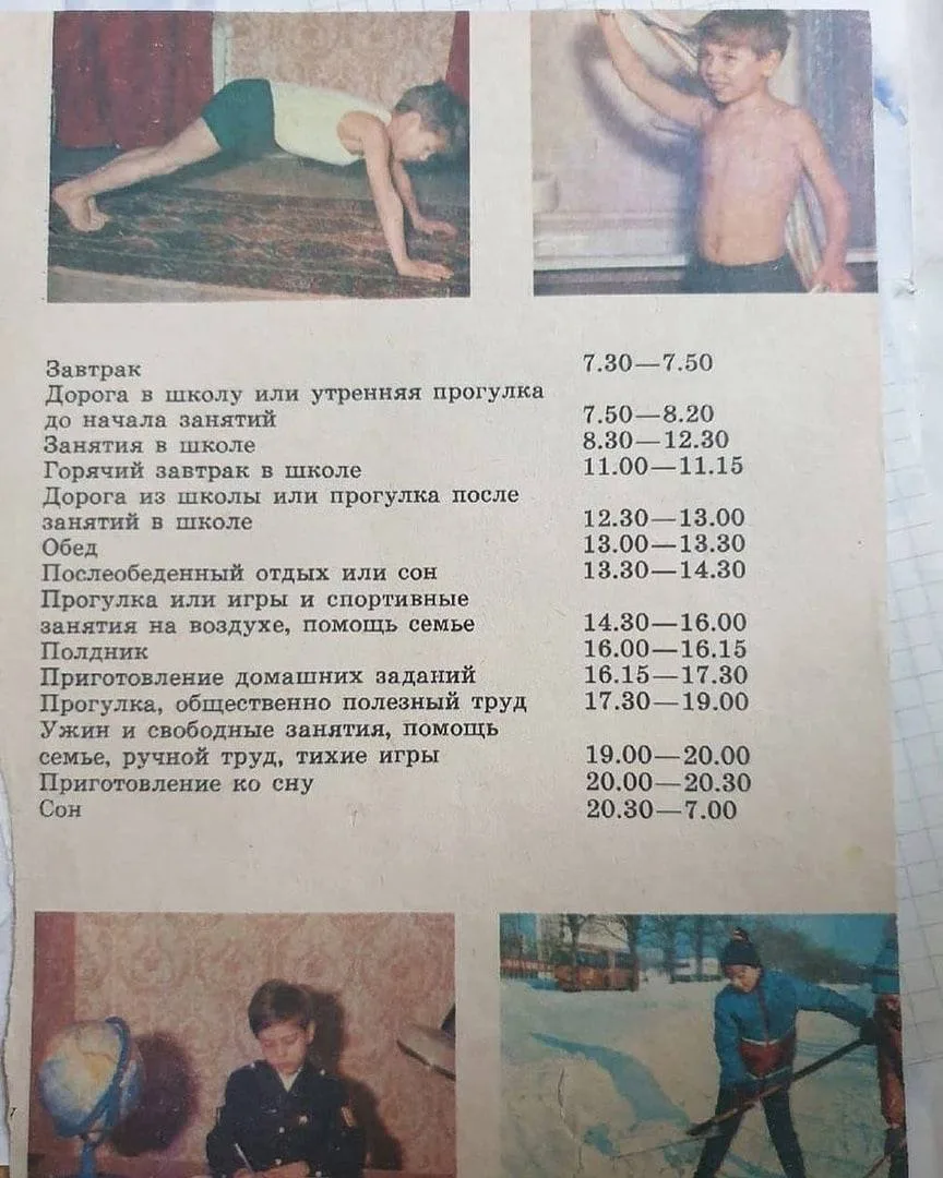 📌Распорядок дня советского школьника
