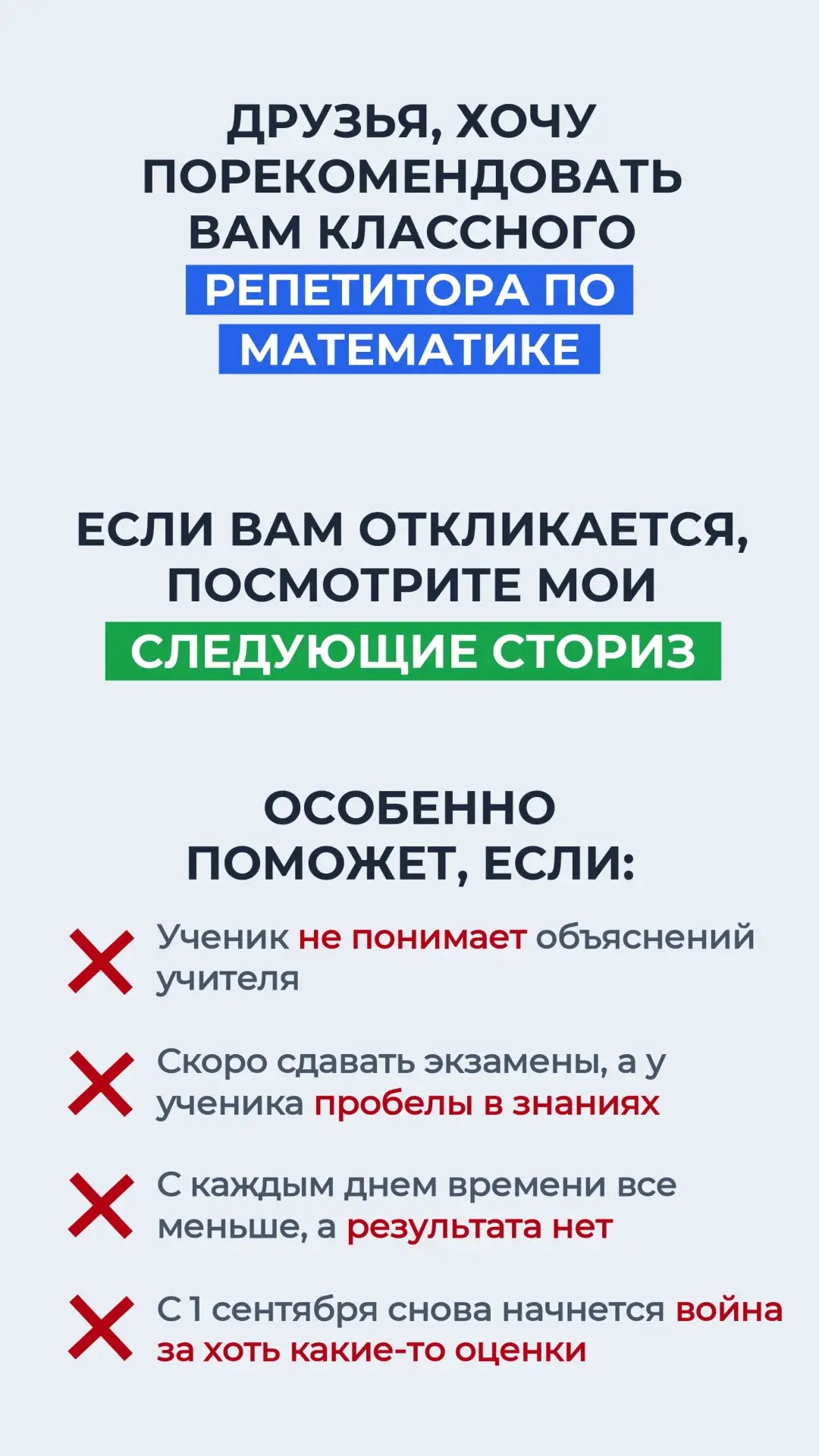 Уважаемые родители!

Хочу порекомендовать вам отличного репетитора по математике, моего бывшего выпу
